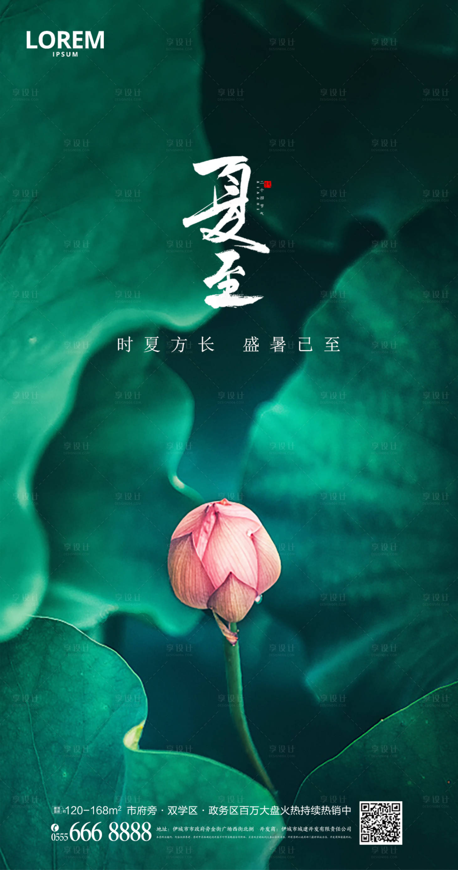 源文件下载【享设计】搜索编号：62160010569249251【夏至节气海报】