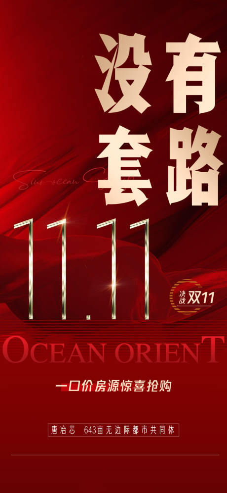 源文件下载【地产红色促销单图】编号：90370010805848405