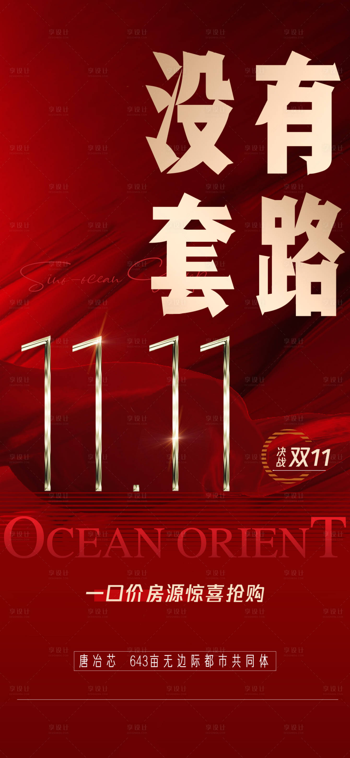 源文件下載【享設(shè)計】搜索編號：90370010805848405【地產(chǎn)紅色促銷單圖】