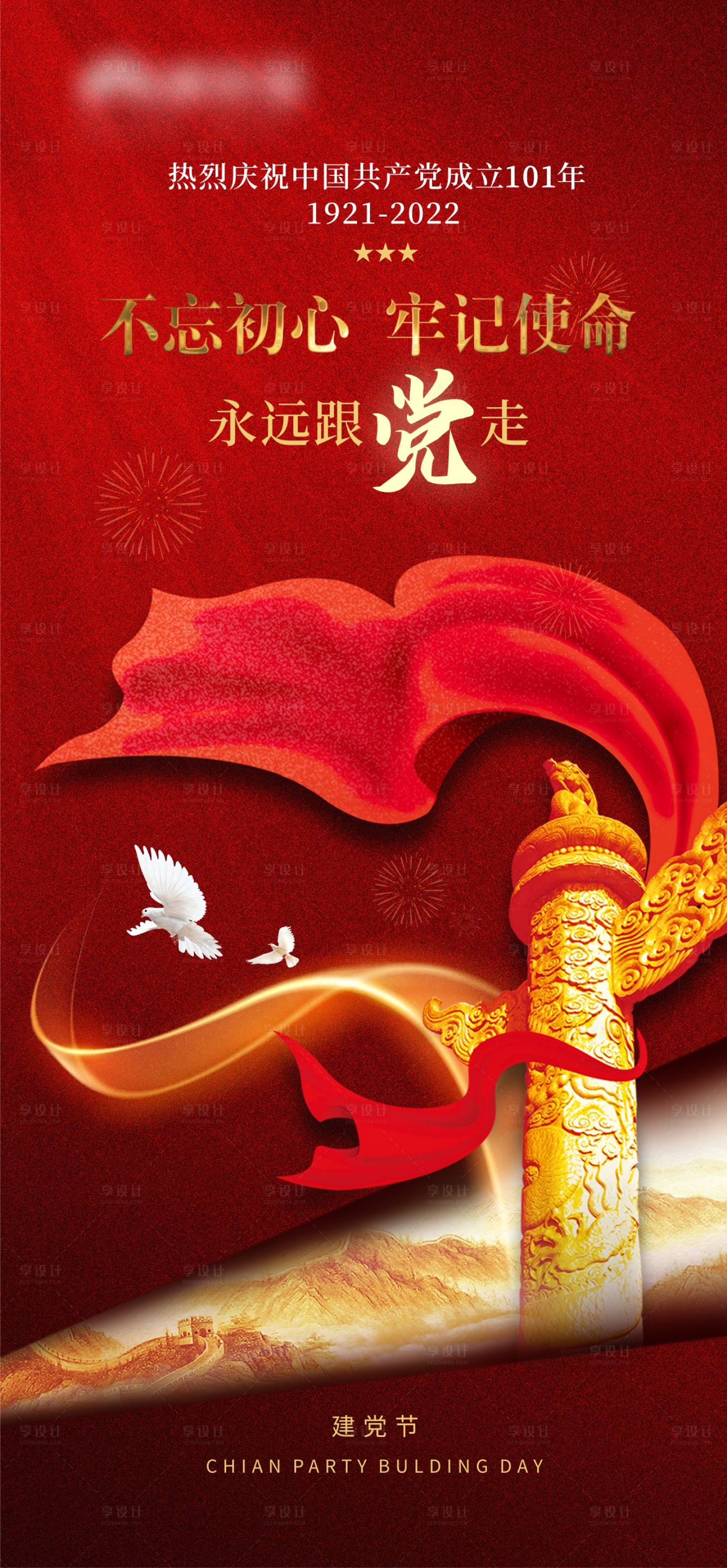 源文件下載【享設(shè)計】搜索編號：87770010577376874【建黨節(jié)七一節(jié)日海報】