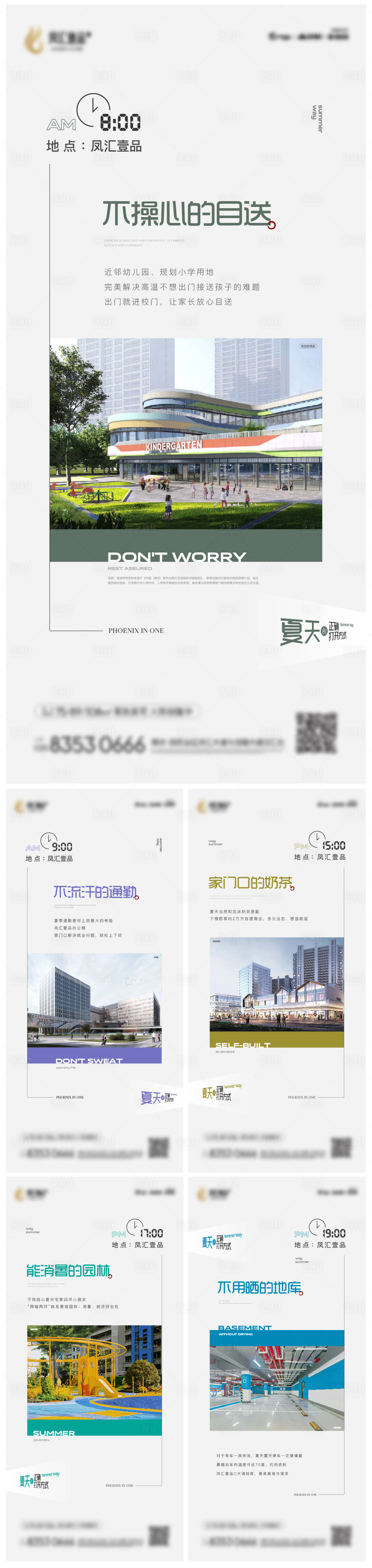 源文件下载【地产时间创意配套价值点系列海报】编号：20220623132053548