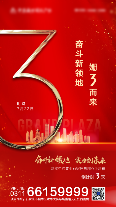 源文件下载【地产倒计时3】编号：41400010677367612
