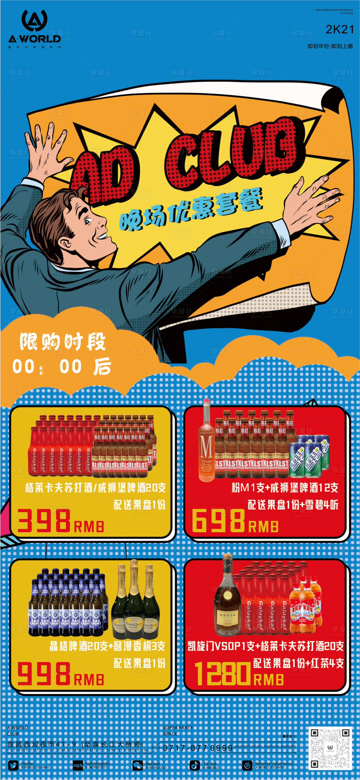 源文件下載【享設(shè)計】搜索編號：43130010432214914【夜店  】
