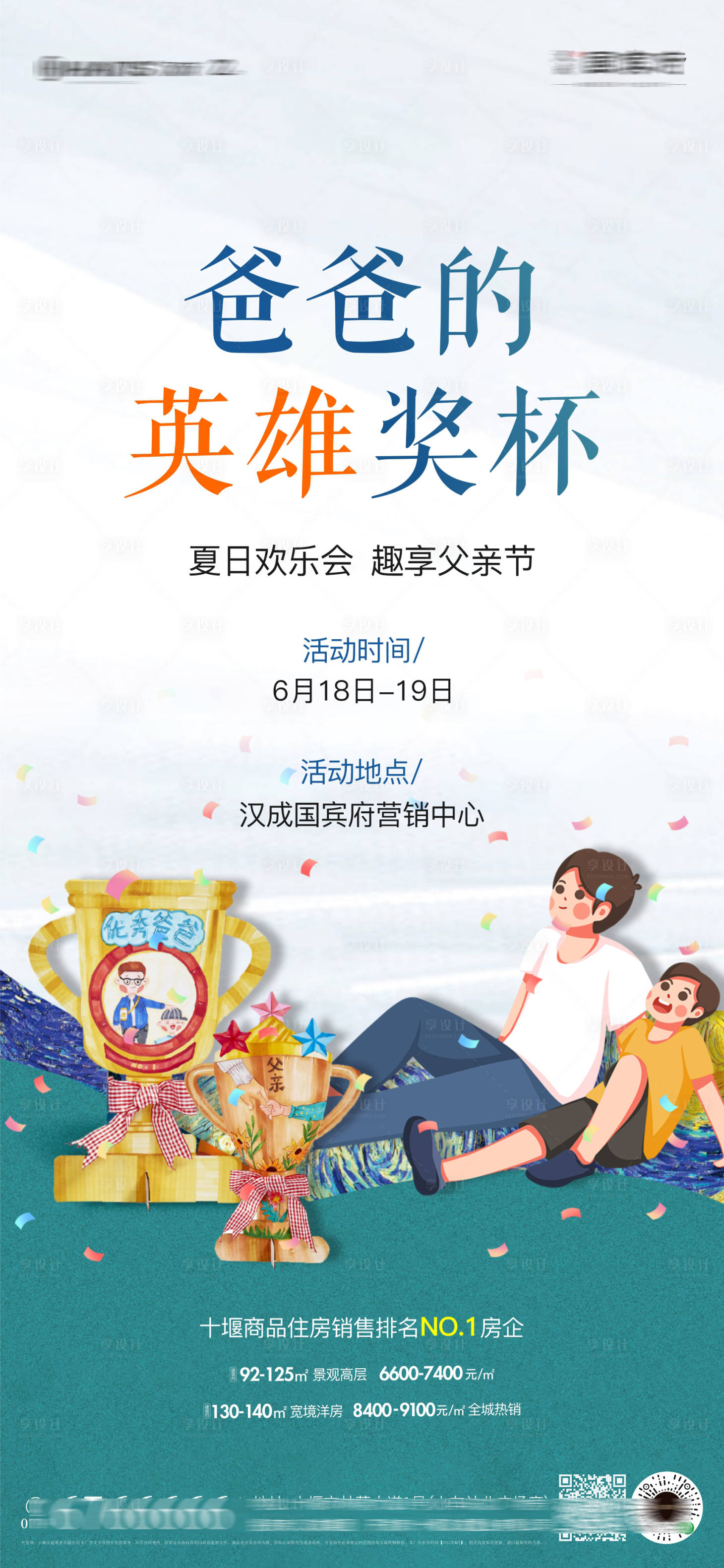 源文件下载【地产父亲节插画海报】编号：67670010547238367