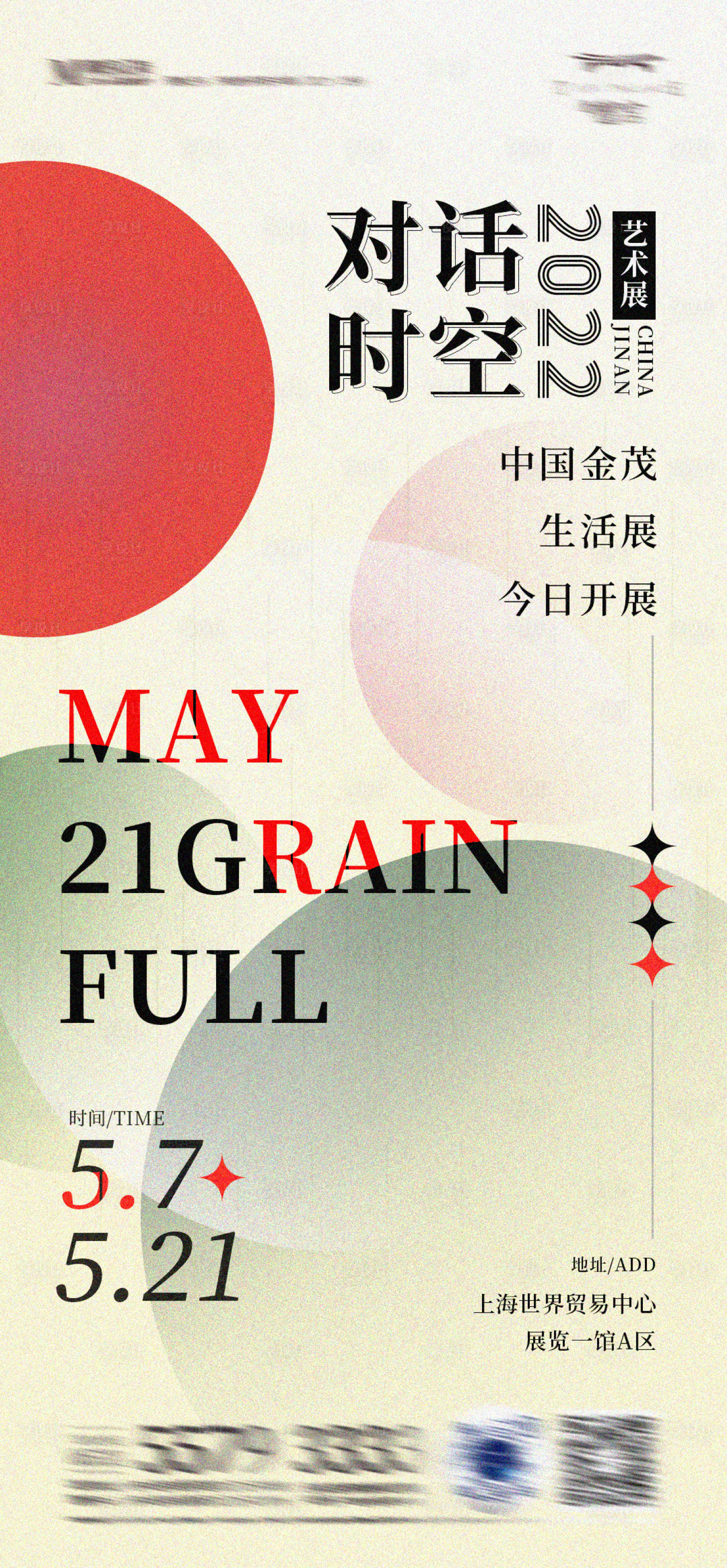 源文件下载【作品展艺术展海报】编号：69350010787477395