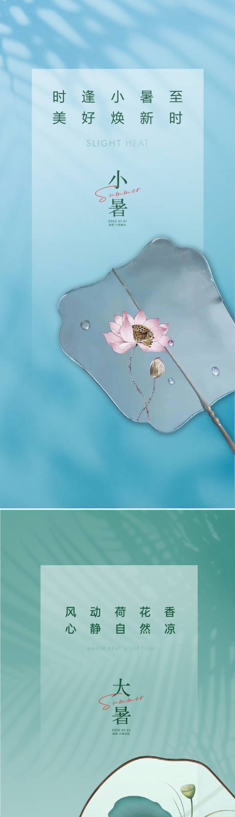 源文件下載【小暑大暑節氣創意海報】編號：32720010801497647