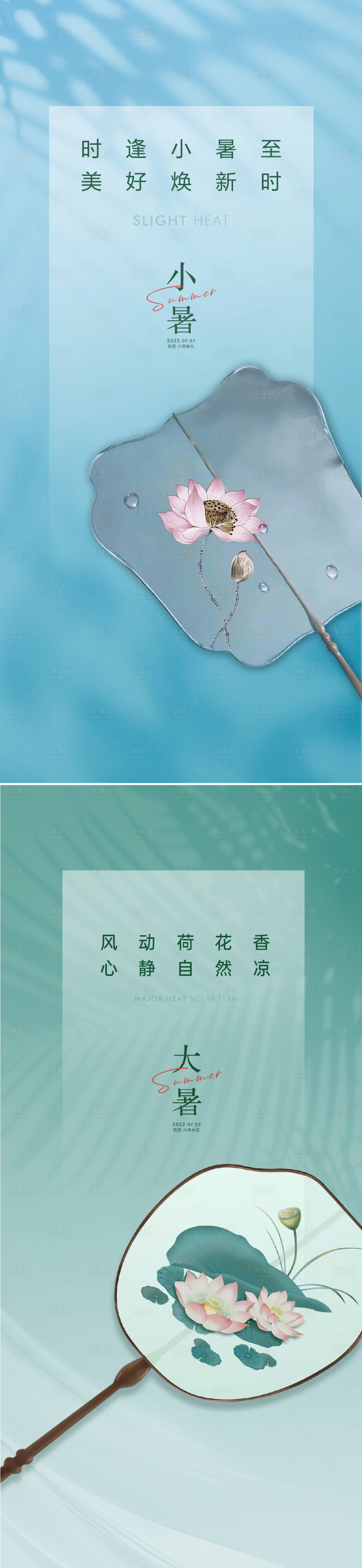 源文件下載【享設(shè)計(jì)】搜索編號(hào)：32720010801497647【小暑大暑節(jié)氣創(chuàng)意海報(bào)】