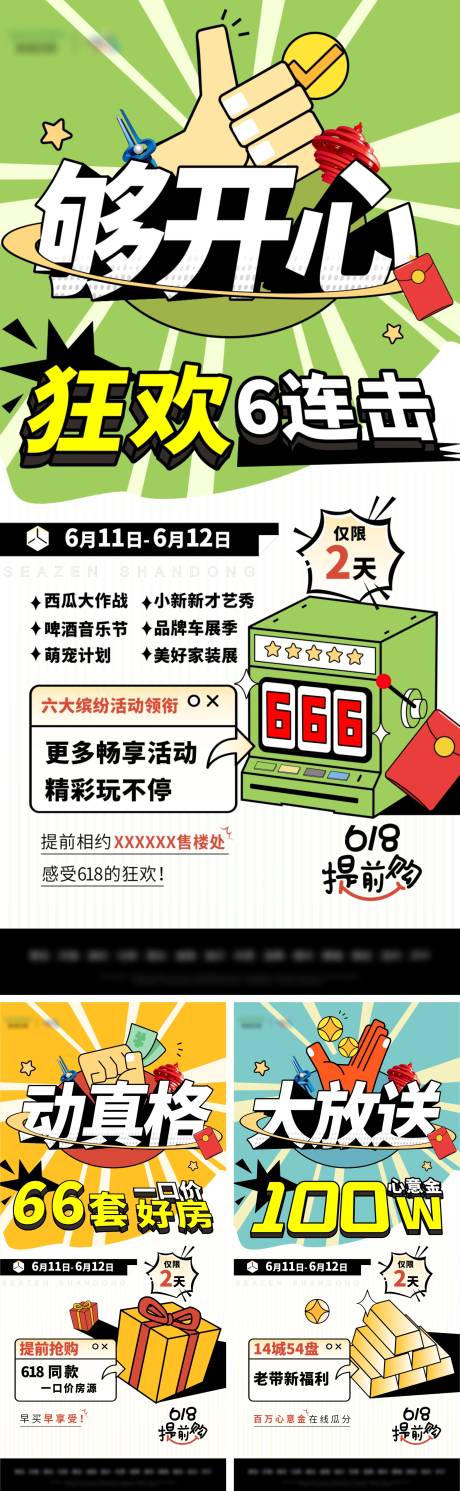 源文件下载【地产热销活动海报】编号：48040010663223776