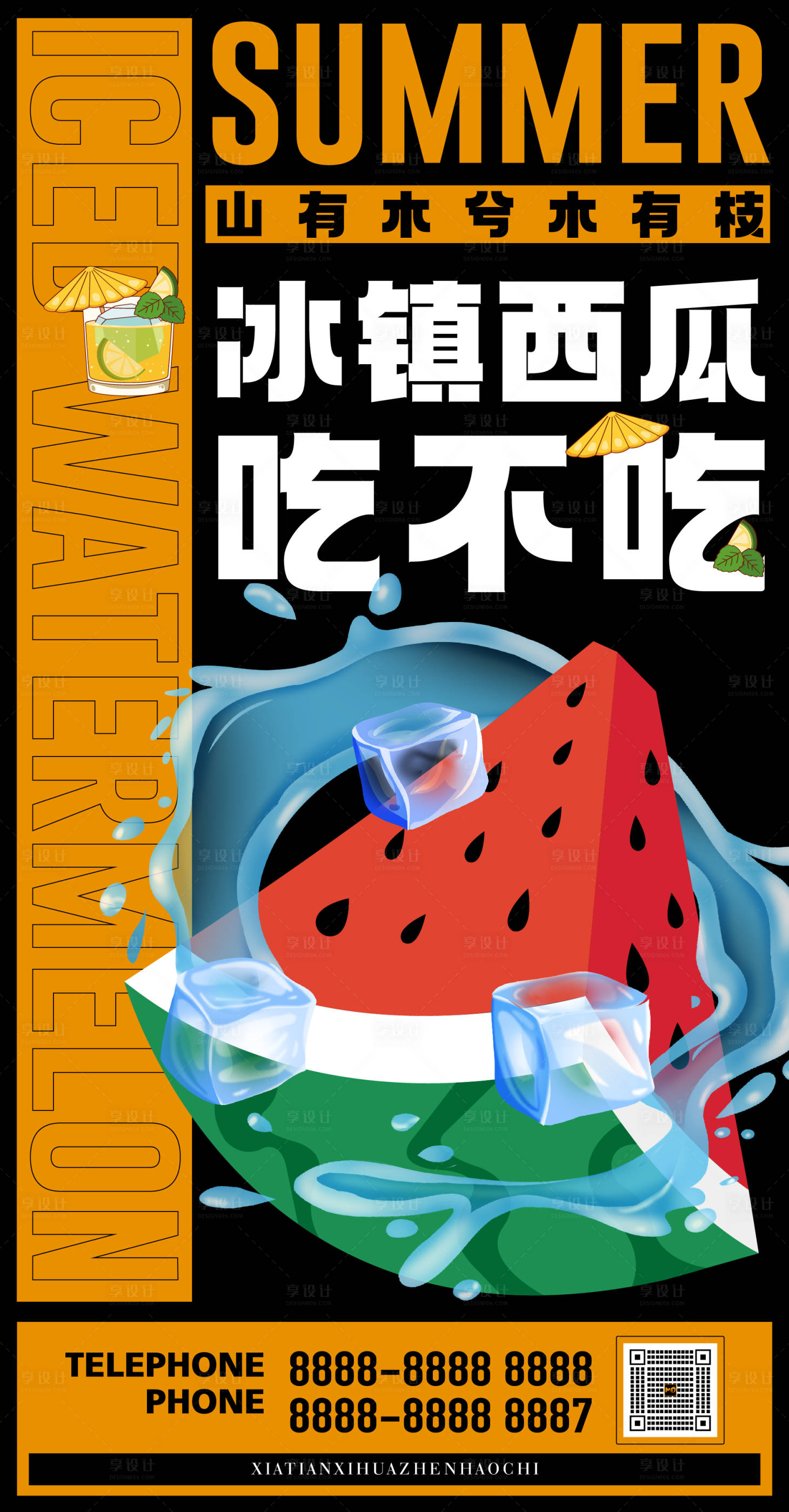 源文件下载【西瓜活动刷屏海报】编号：29280010792642515