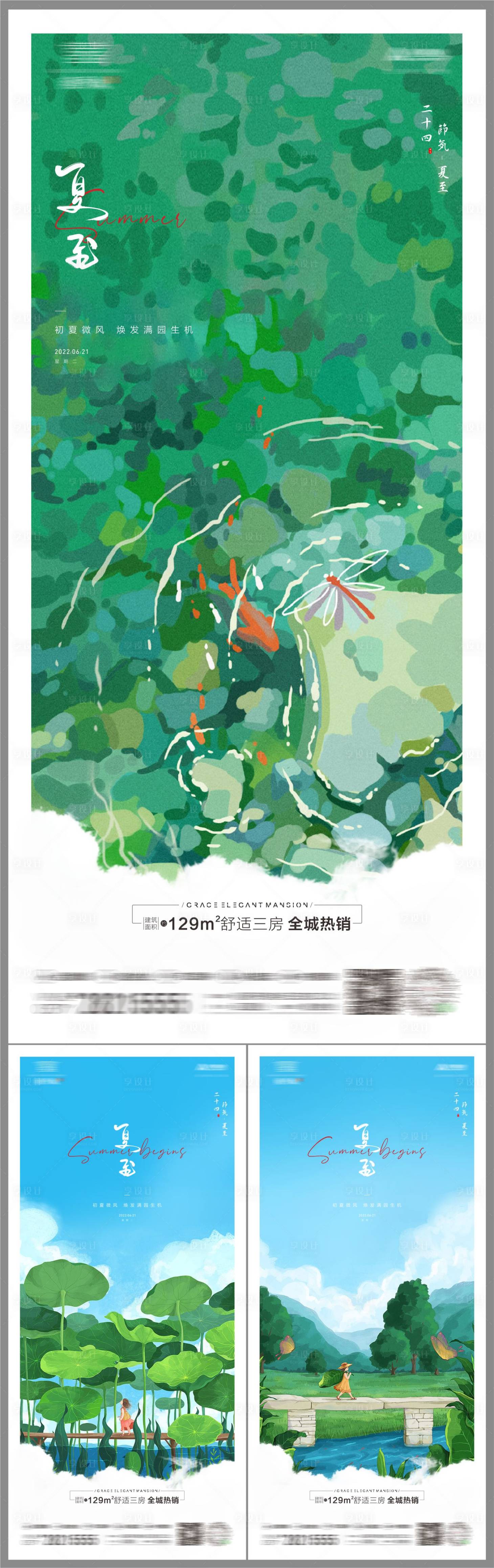 源文件下载【地产节气夏至插画海报】编号：59120010539534999