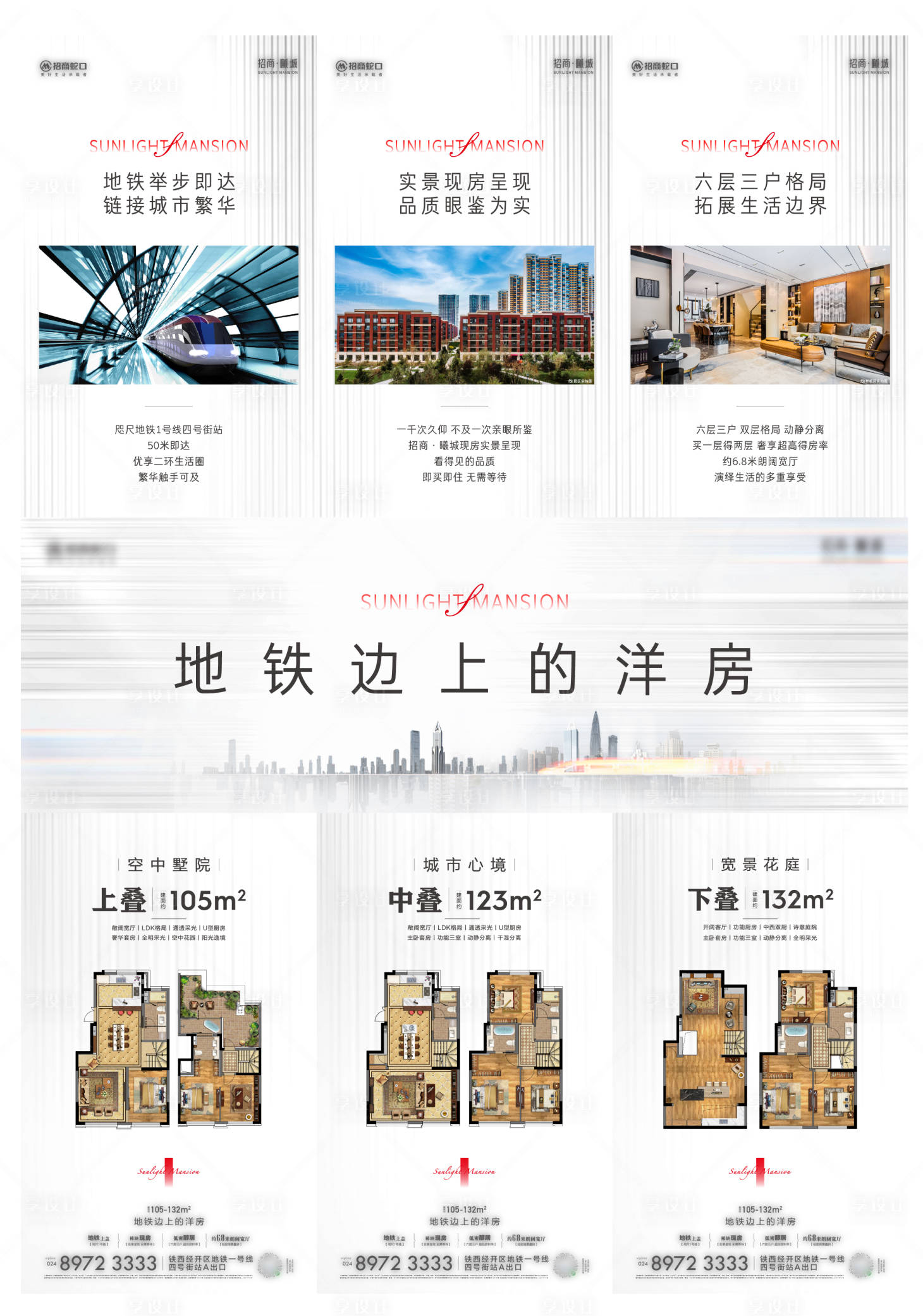源文件下載【地產洋房三宮格 海報】編號：38980010708921140