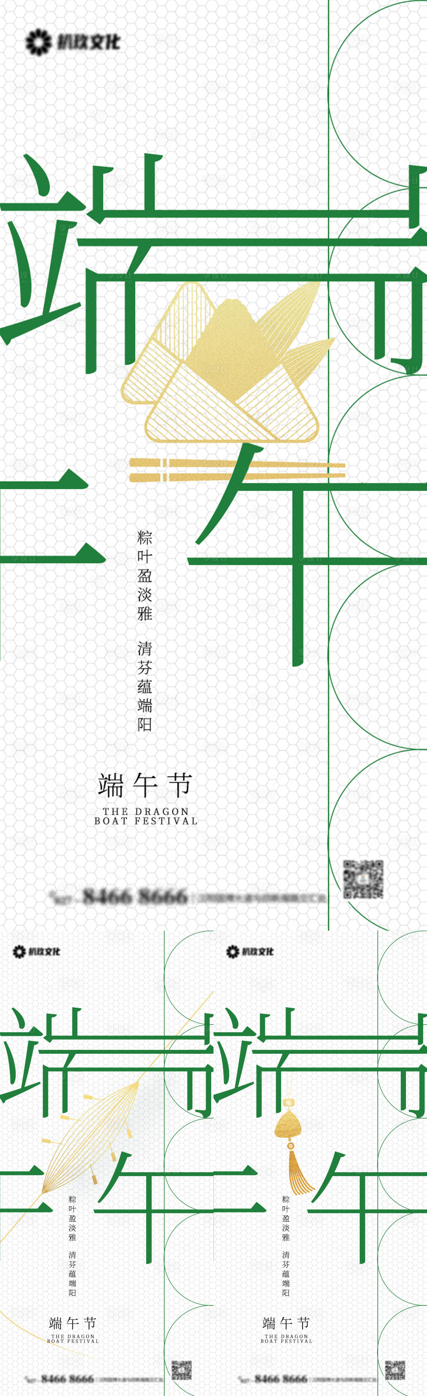 源文件下载【端午节活动系列海报】编号：42130010340631257