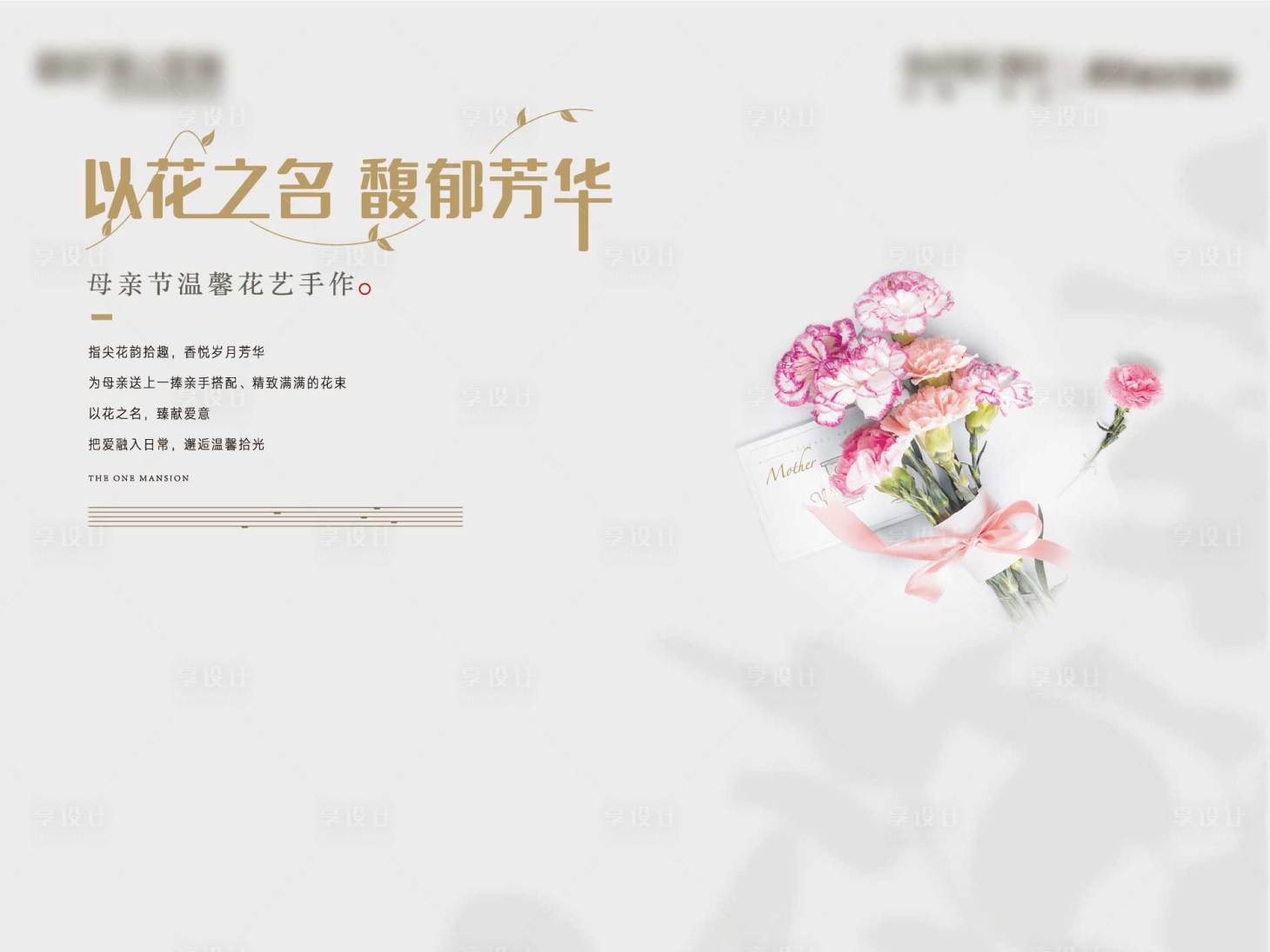 源文件下载【享设计】搜索编号：73210010559827543【地产暖场插花diy展板】