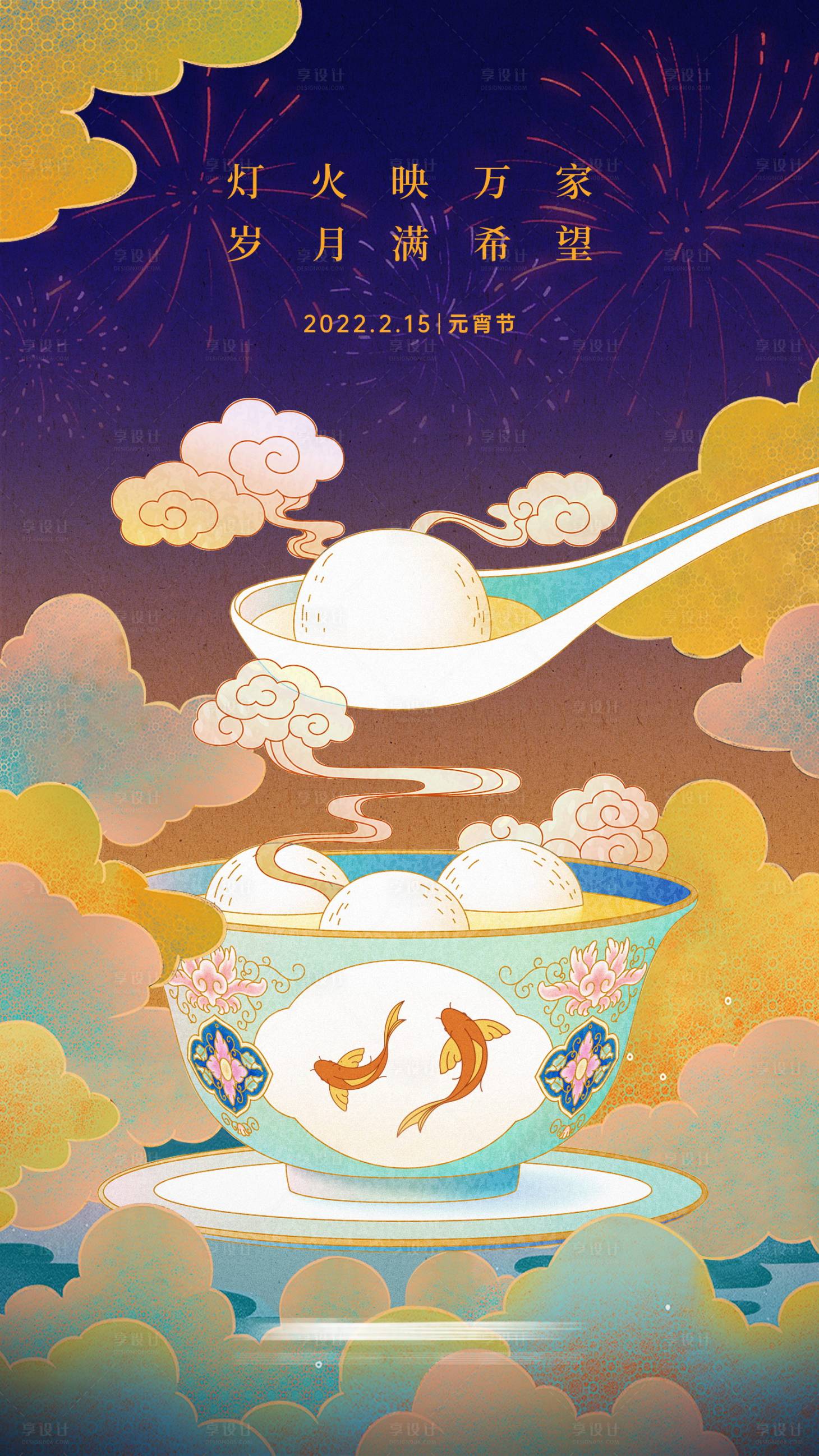 源文件下载【享设计】搜索编号：85210010638762376【元宵节插画海报】