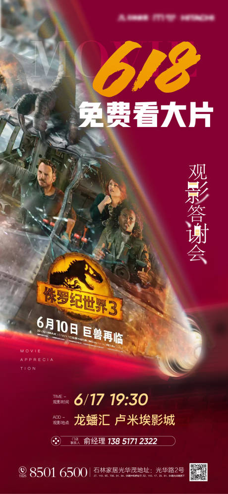 源文件下载【享设计】搜索编号：65040010604066563【电影节观影海报】