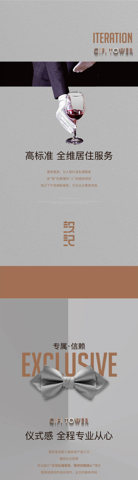 源文件下载【物业服务刷屏】编号：43020010729657009
