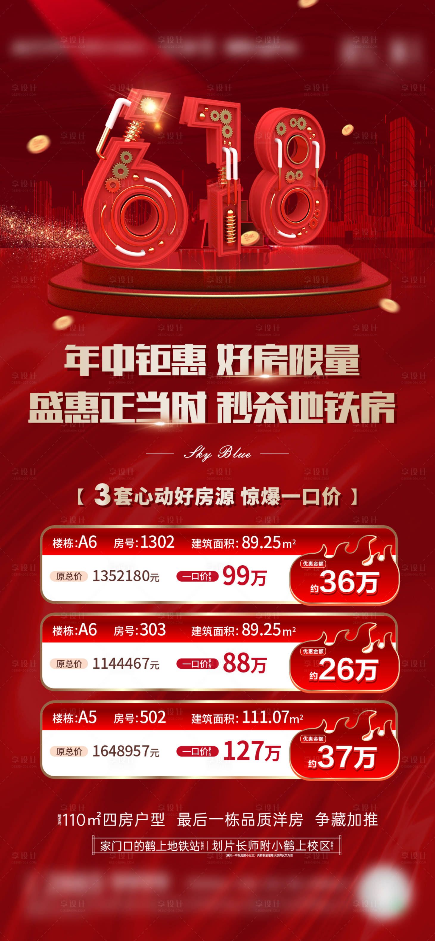 源文件下載【享設計】搜索編號：96610010516272329【618年中特惠好房一口價】