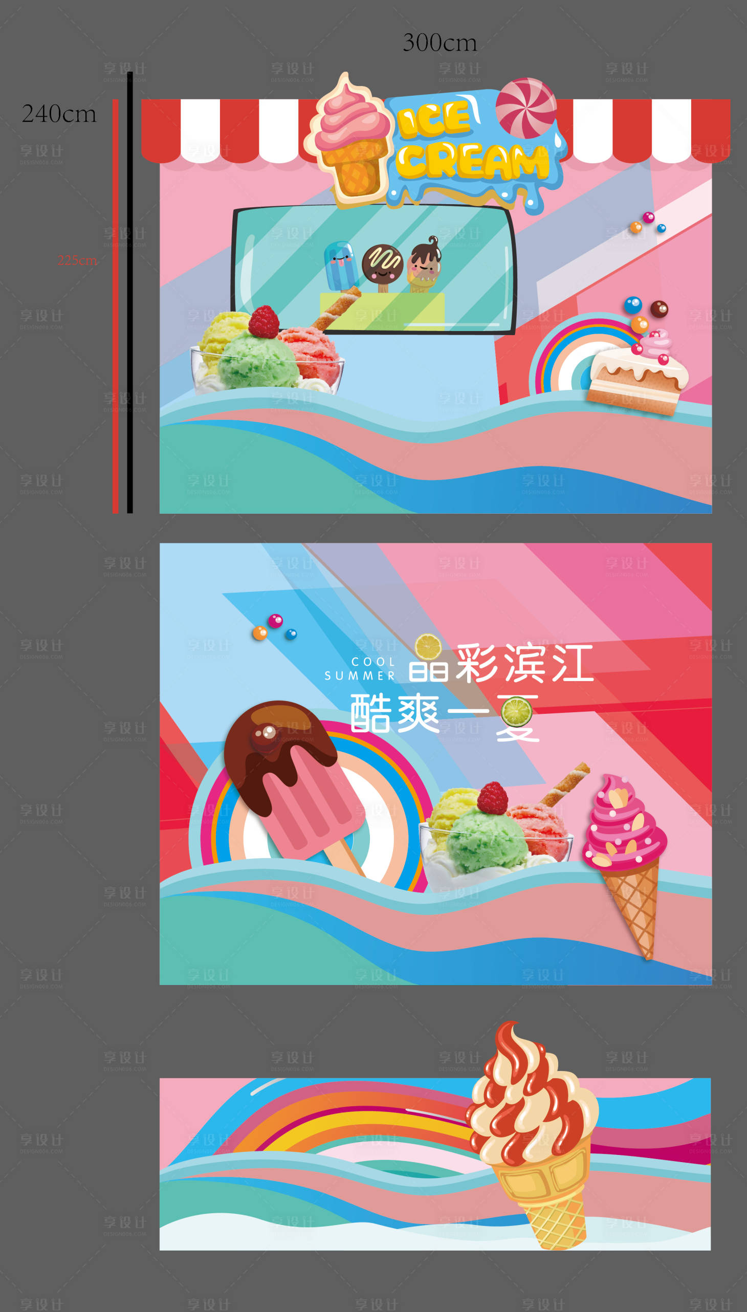 源文件下载【冰淇淋摊位包装设计】编号：85110010416744026