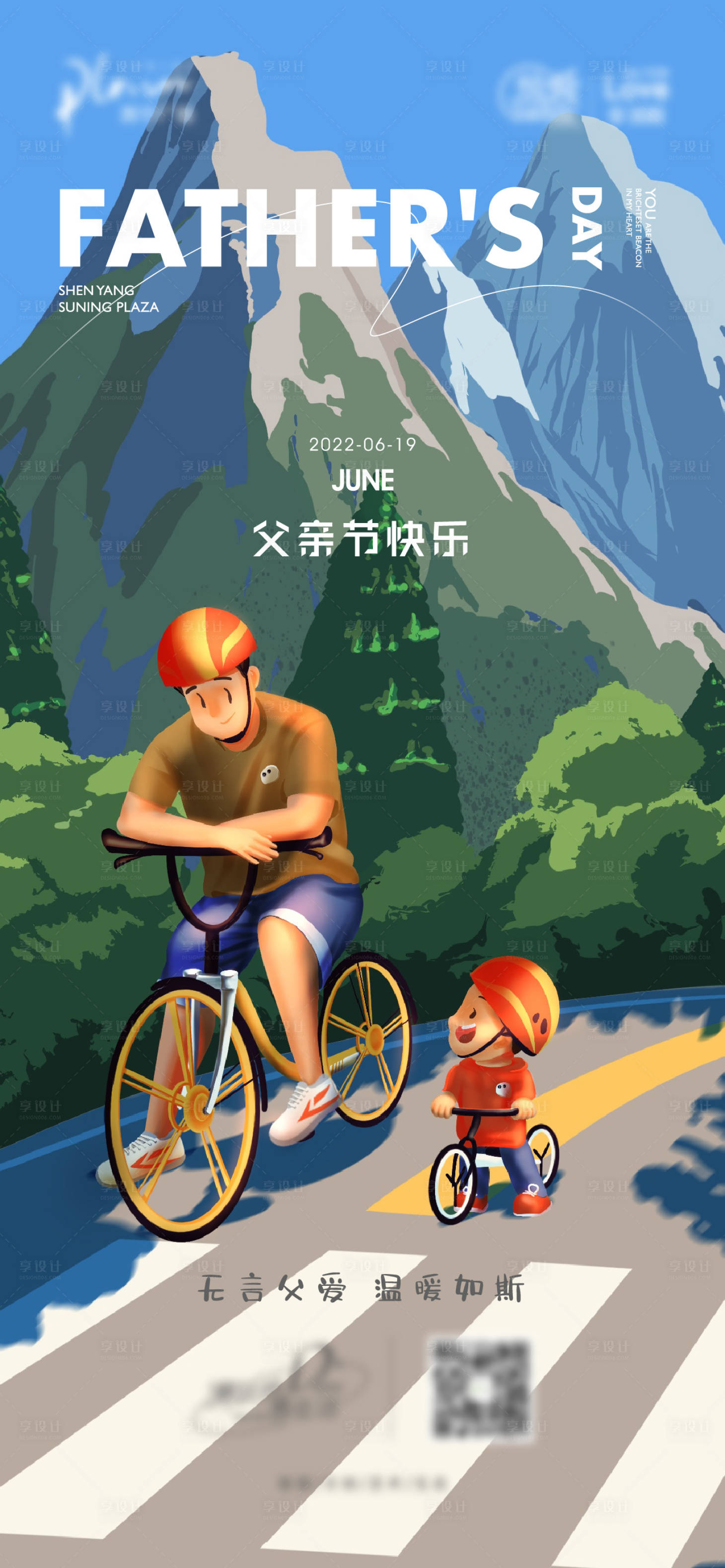 源文件下載【享設計】搜索編號：10240010607834523【父親節海報】
