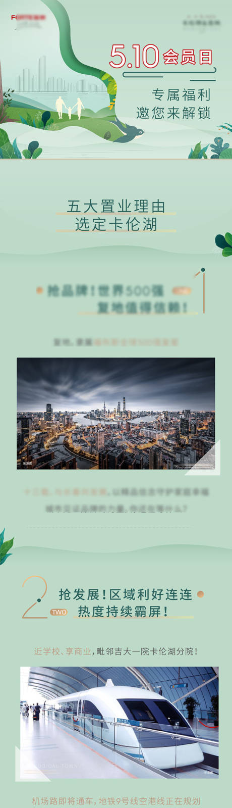 源文件下载【房地产五大置业理由长图海报】编号：20050010802314927