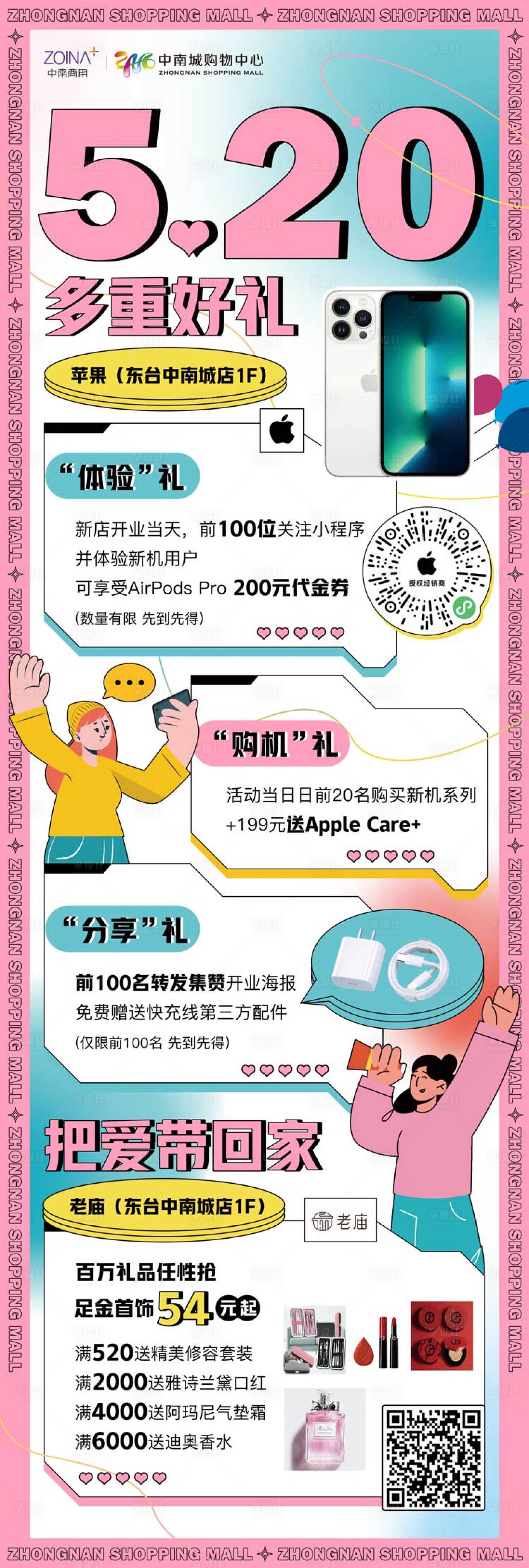 源文件下載【享設(shè)計(jì)】搜索編號：44120010519205443【520朋友圈活動(dòng)插畫長圖海報(bào)】