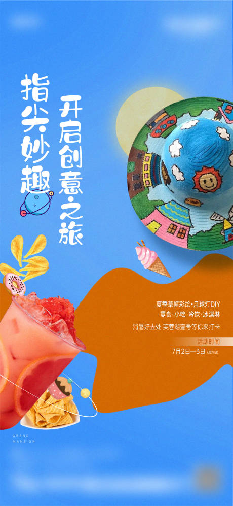 源文件下载【周末草帽暖场活动】编号：67780010800346989