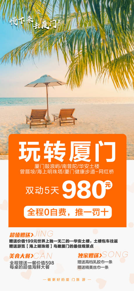源文件下载【享设计】搜索编号：60460010527874477【厦门鼓浪屿旅游海报】
