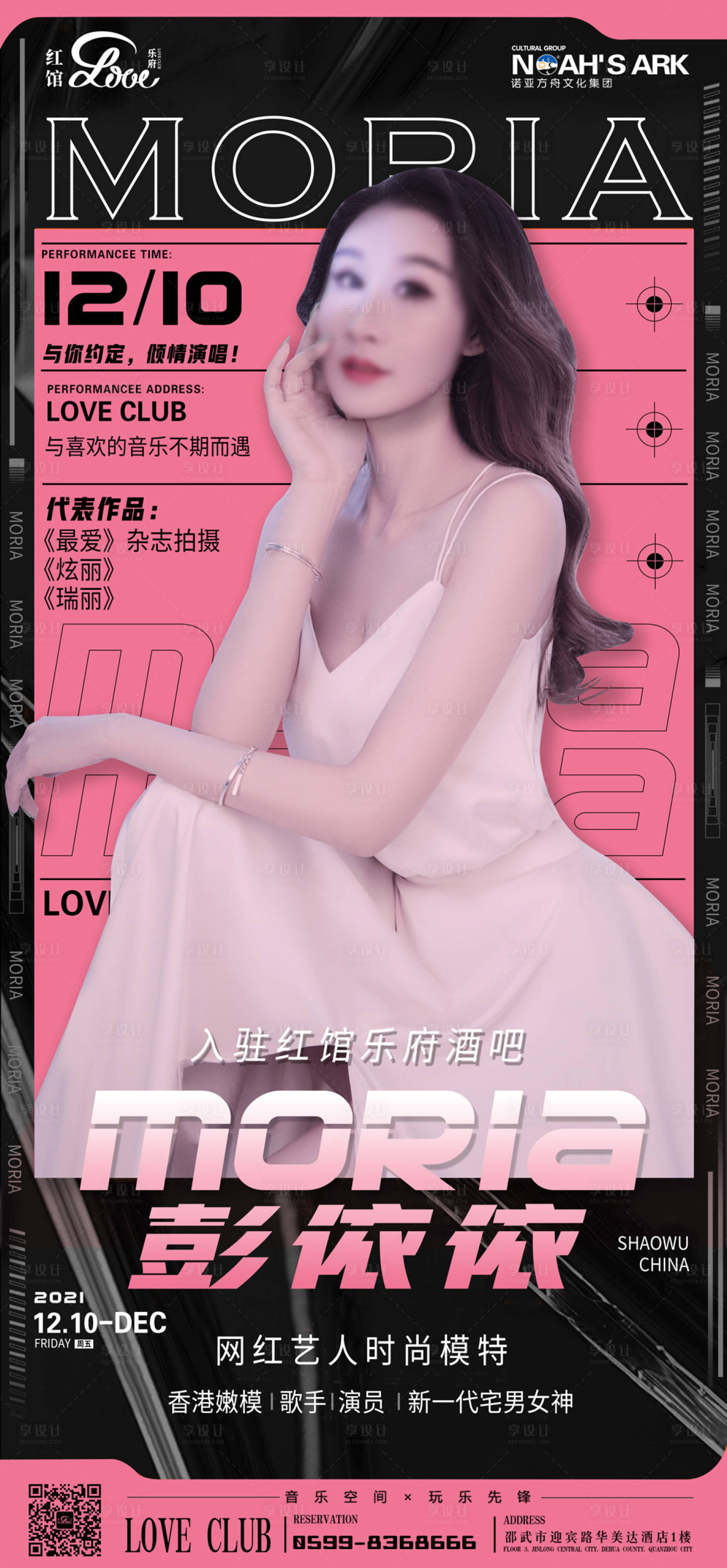 源文件下載【享設計】搜索編號：47890010441092478【酒吧夜店嘉賓】