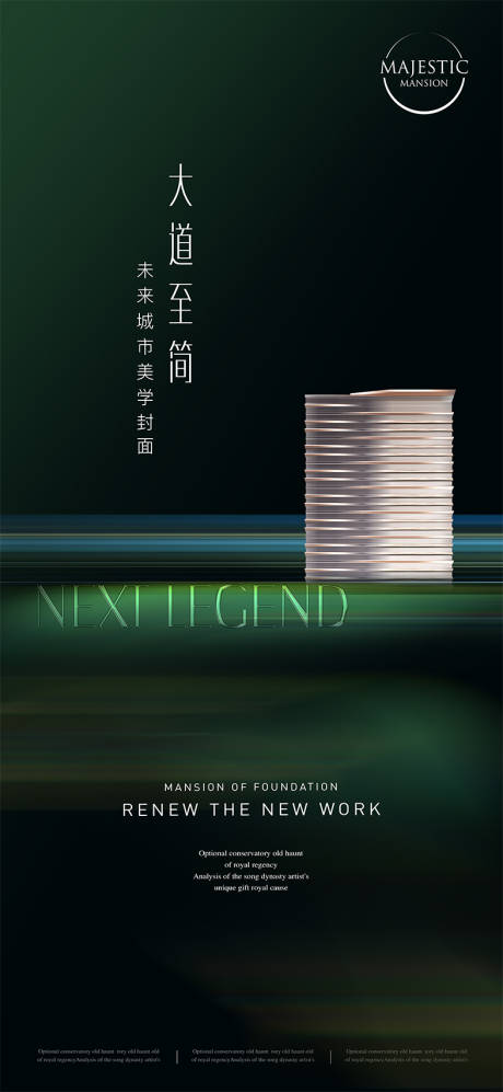 源文件下載【享設計】搜索編號：74490010327007745【高端質感地產廣告】