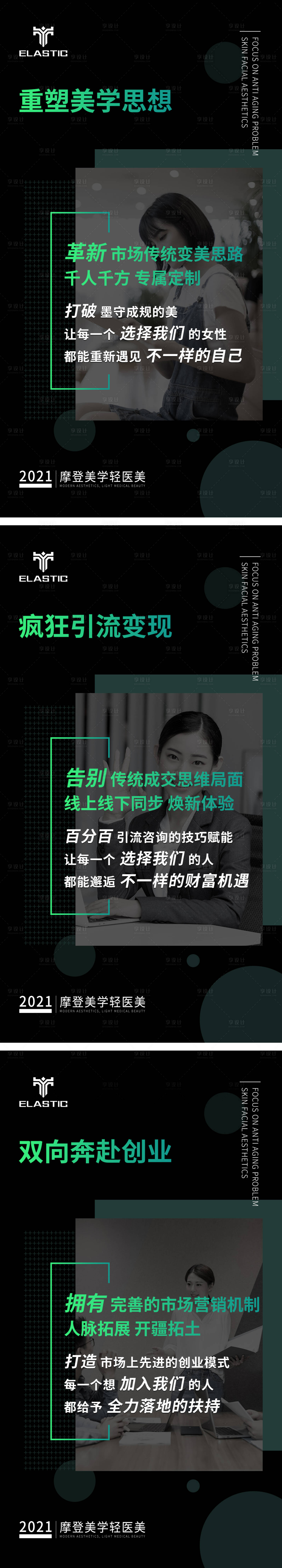 源文件下载【享设计】搜索编号：64590010462104147【医美招商海报】