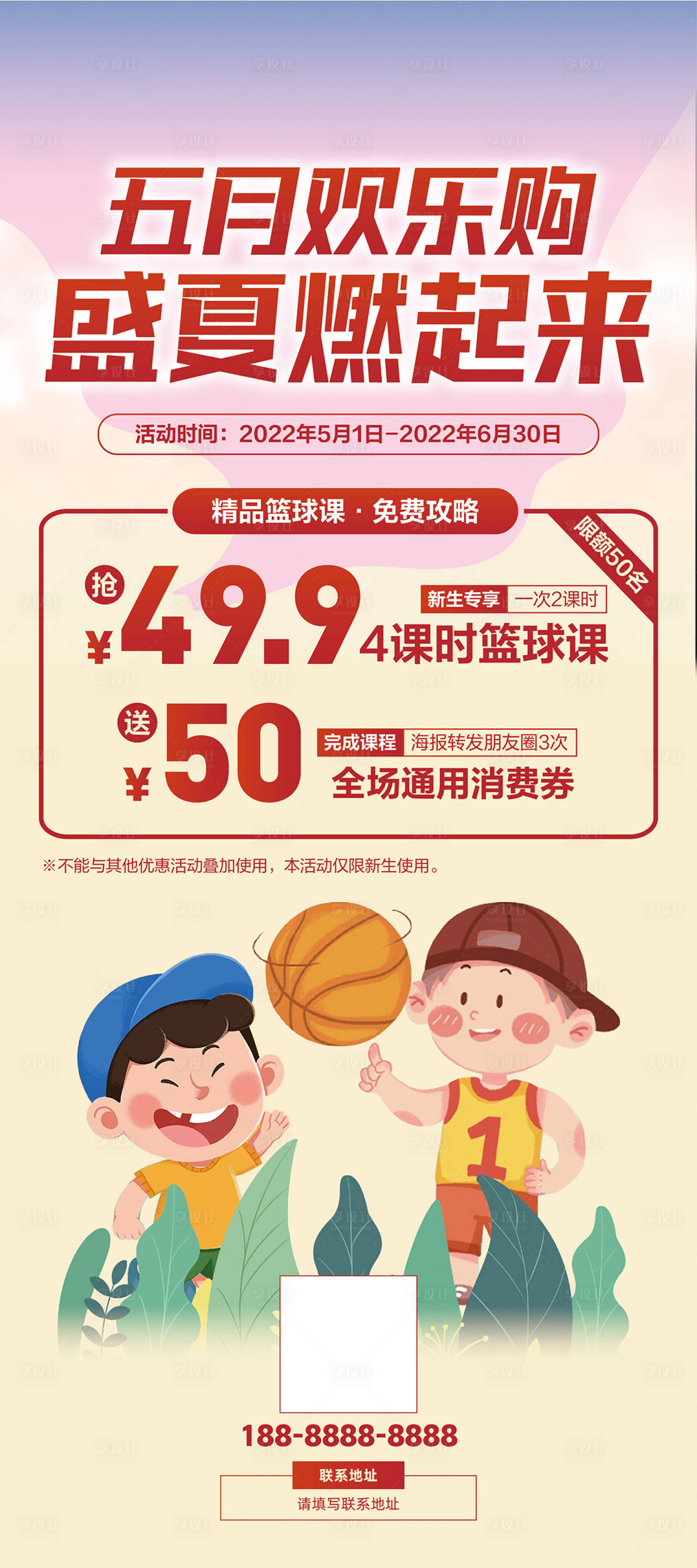 源文件下載【享設(shè)計(jì)】搜索編號(hào)：57320010627726514【五月籃球活動(dòng)展架】