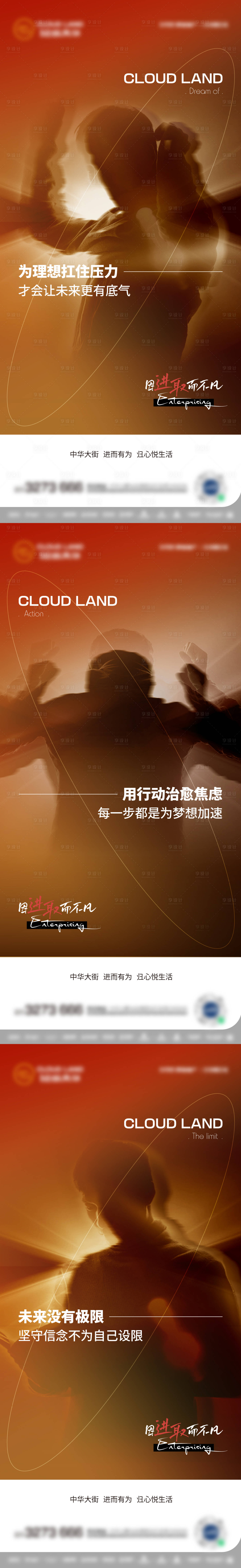 源文件下載【享設計】搜索編號：70540010635914288【地產價值點系列海報】