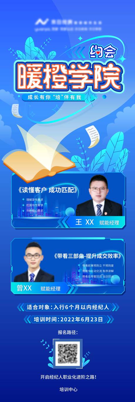 源文件下载【科技学习培训地产蓝色人物课程海报长图】编号：44020010564977466