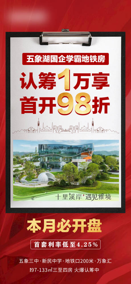 源文件下载【地产政策开盘海报】编号：91680010564903711