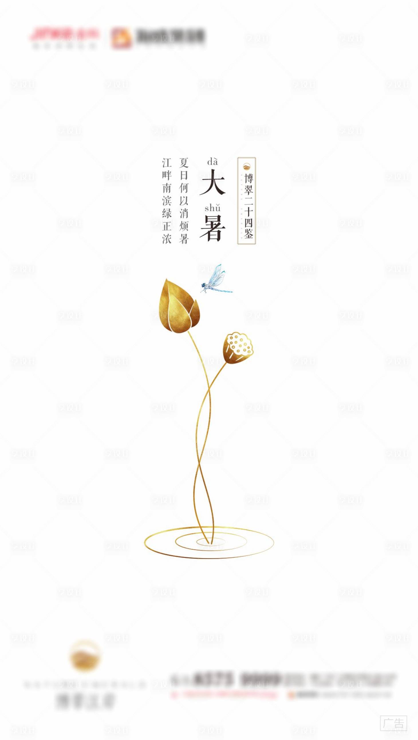 源文件下载【大暑节气海报】编号：43220010410443993