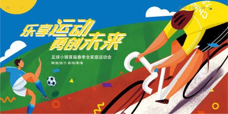 源文件下载【运动会背景板】编号：34190010653517031