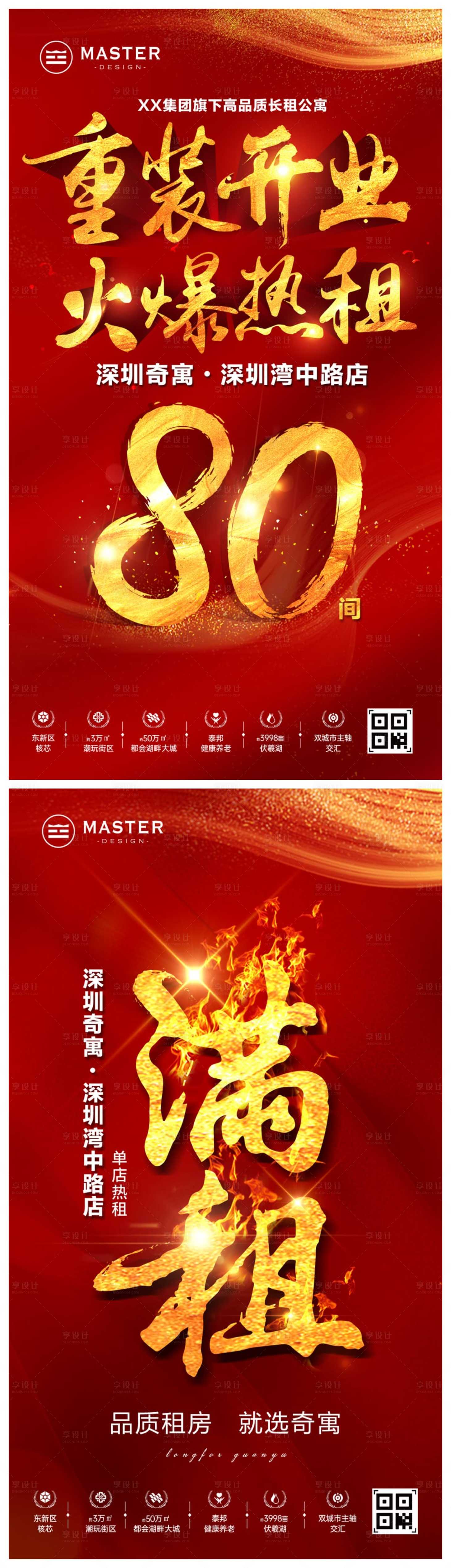 源文件下载【火热火爆热租开业数量海报】编号：25260010539422294