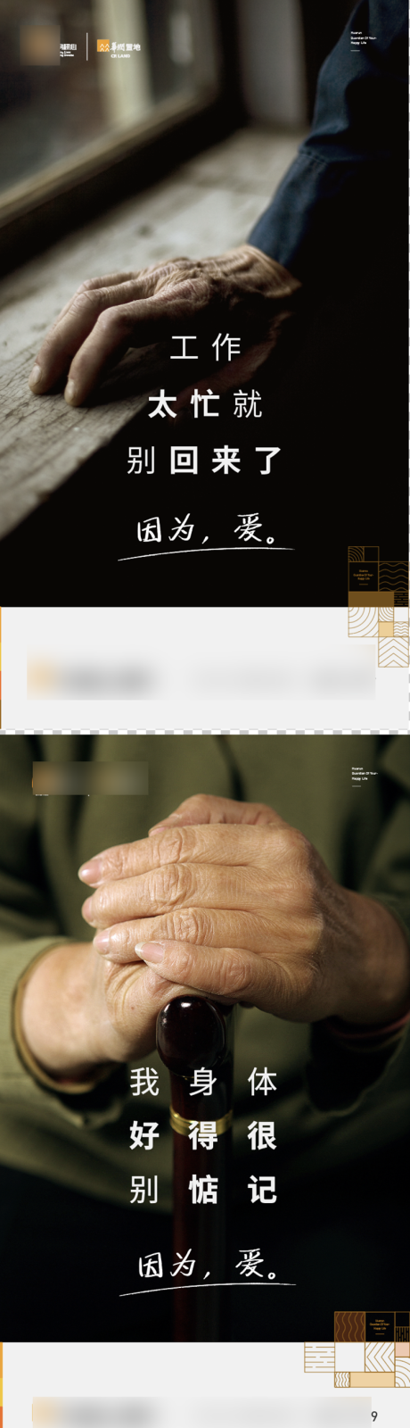 源文件下載【享設計】搜索編號：35120010759889726【走心海報】
