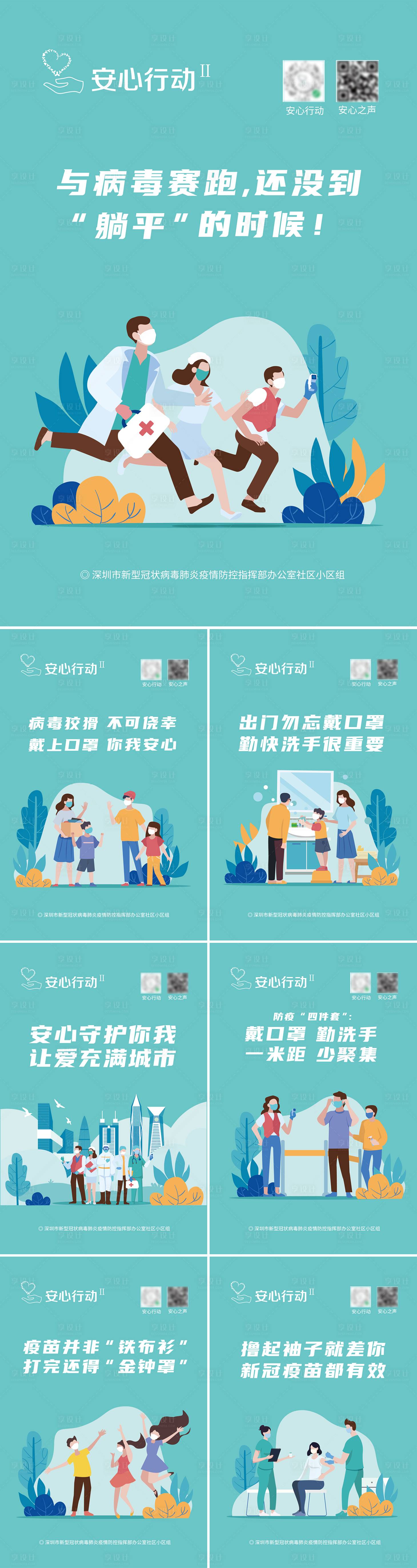 源文件下载【抗疫安心行动系列海报】编号：56590010770007100