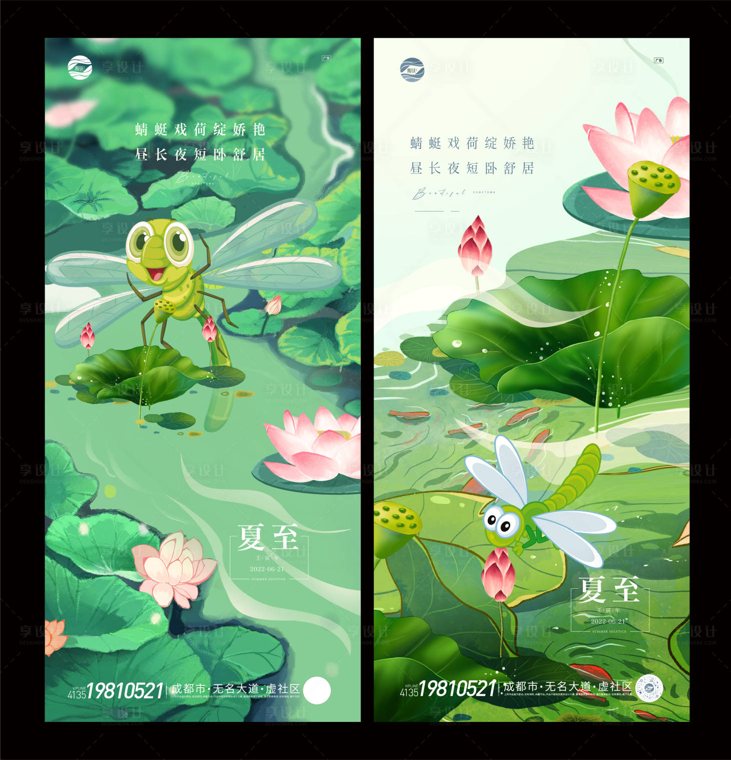 源文件下载【享设计】搜索编号：63280010514266775【夏至系列海报】