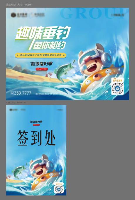 源文件下载【房地产亲子垂钓活动展板】编号：82670010499051260