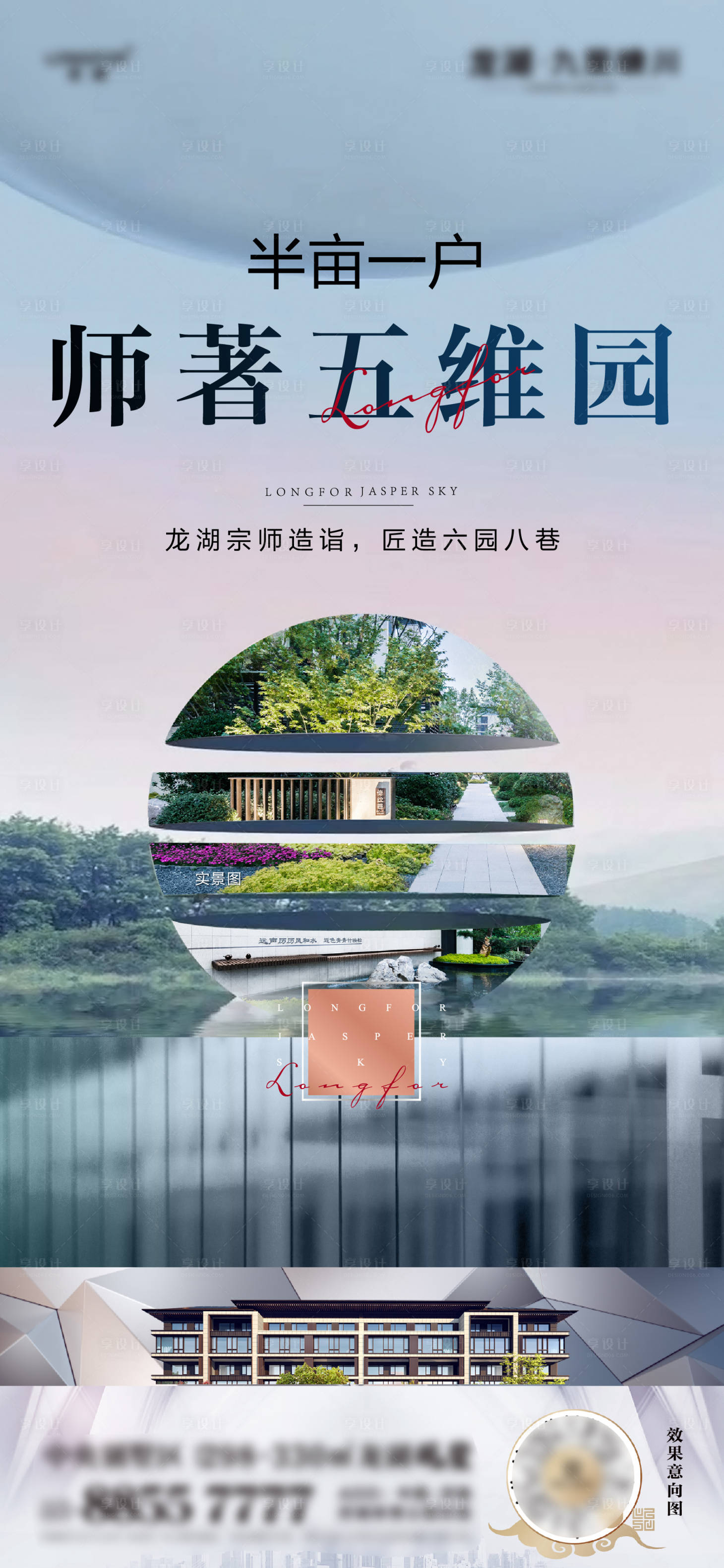 源文件下载【享设计】搜索编号：69160010794071485【别墅园区价值稿】