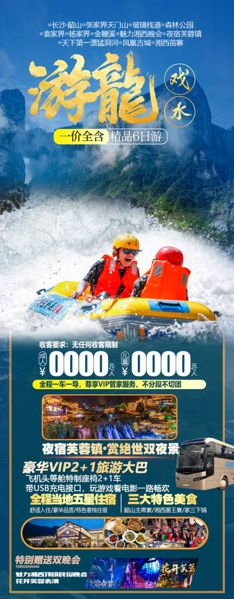 源文件下载【张家界旅游海报 】编号：38780010698312522