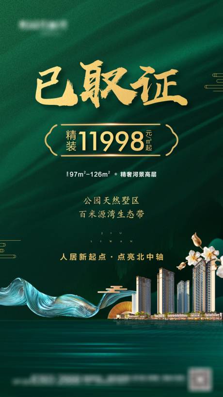 源文件下载【地产取证海报】编号：31590010420693166