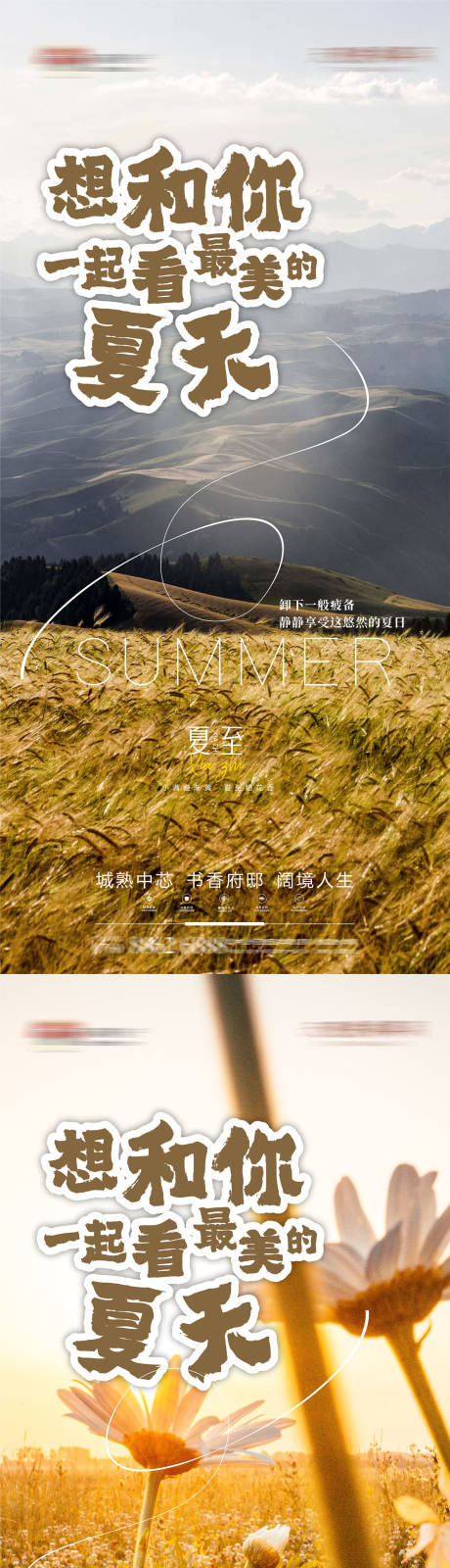 源文件下载【地产夏至海报】编号：56310010493253661