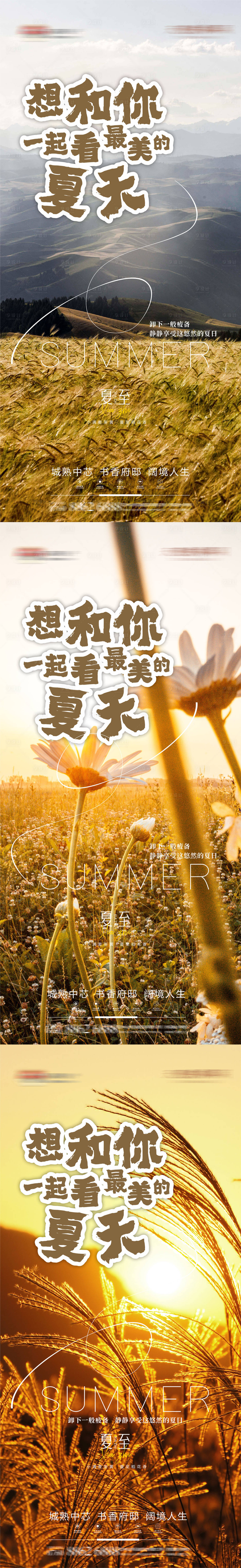 源文件下载【享设计】搜索编号：56310010493253661【地产夏至海报】