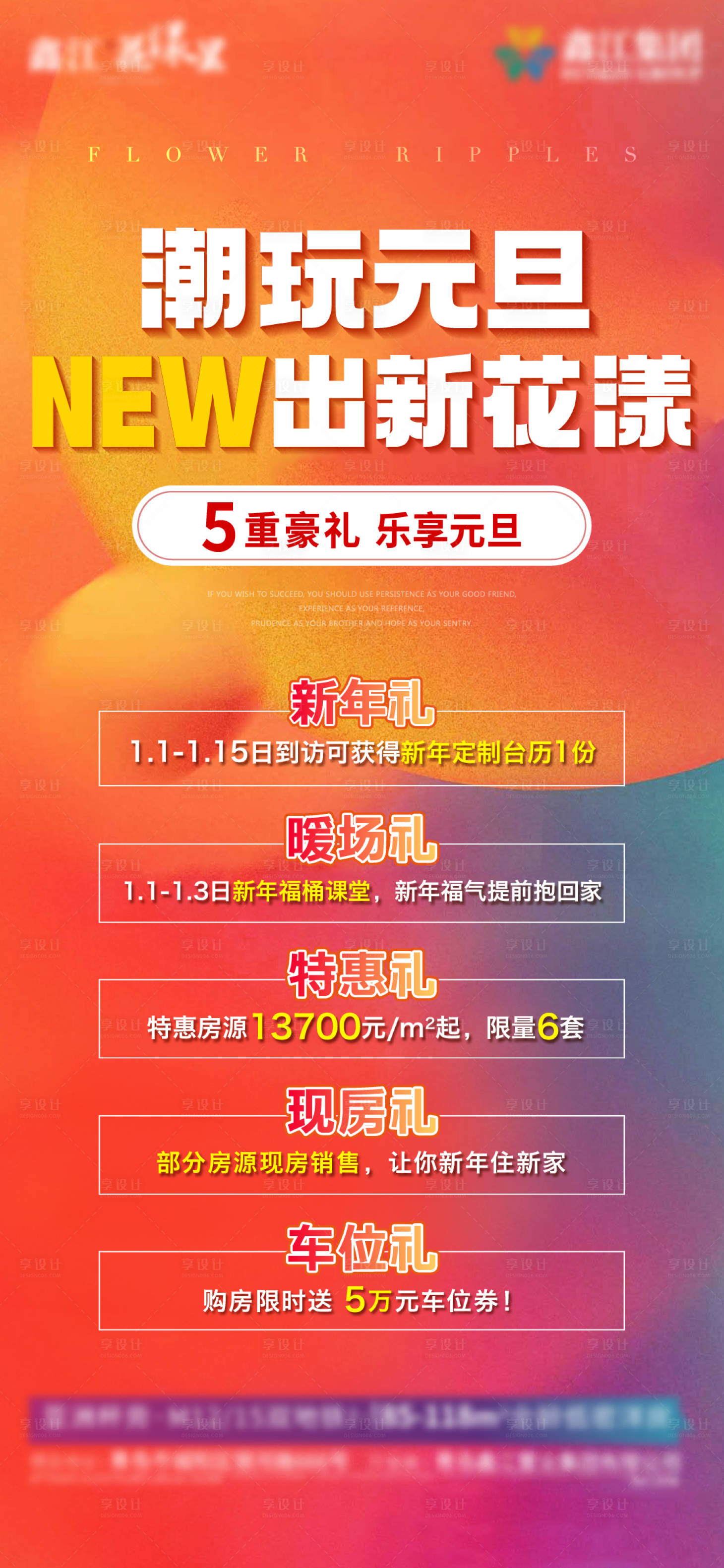 源文件下載【享設(shè)計(jì)】搜索編號(hào)：53930010694301253【地產(chǎn)元旦政策單圖】