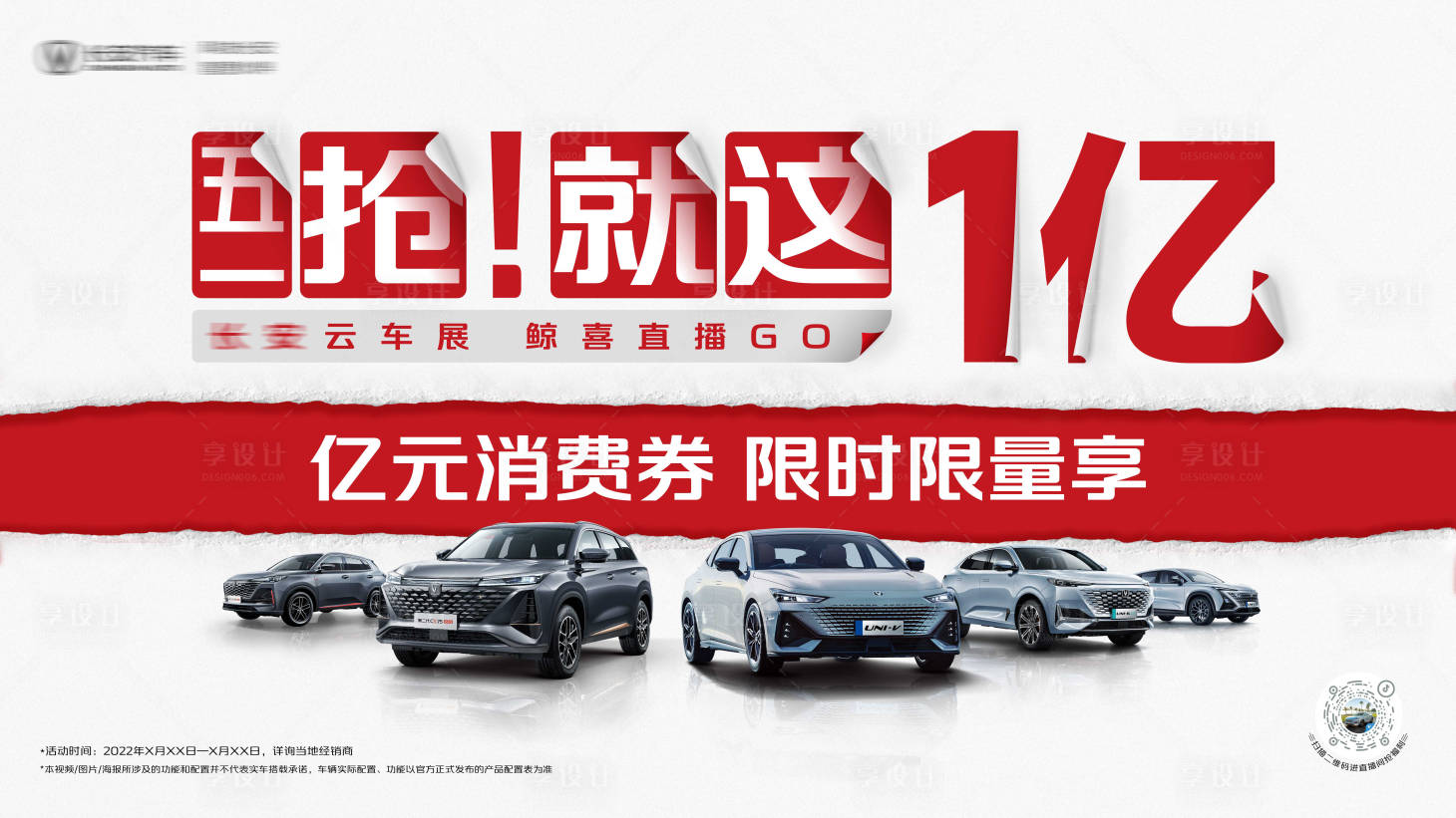 源文件下载【享设计】搜索编号：46390010577722192【大字报kv】