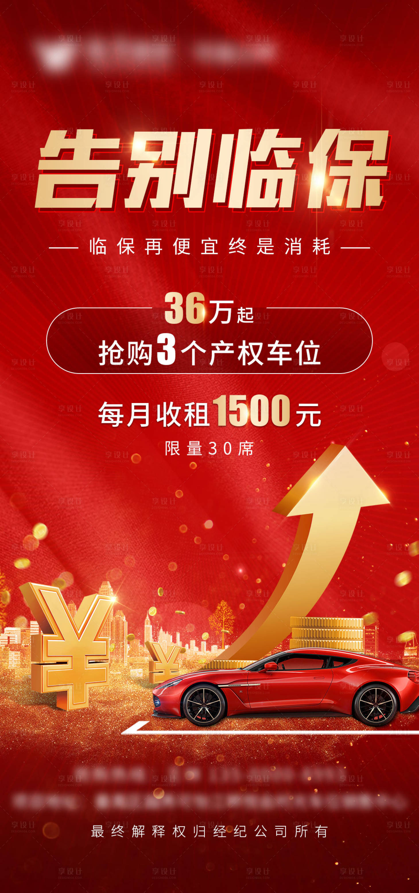 源文件下载【抢购车位】编号：93950010693434580