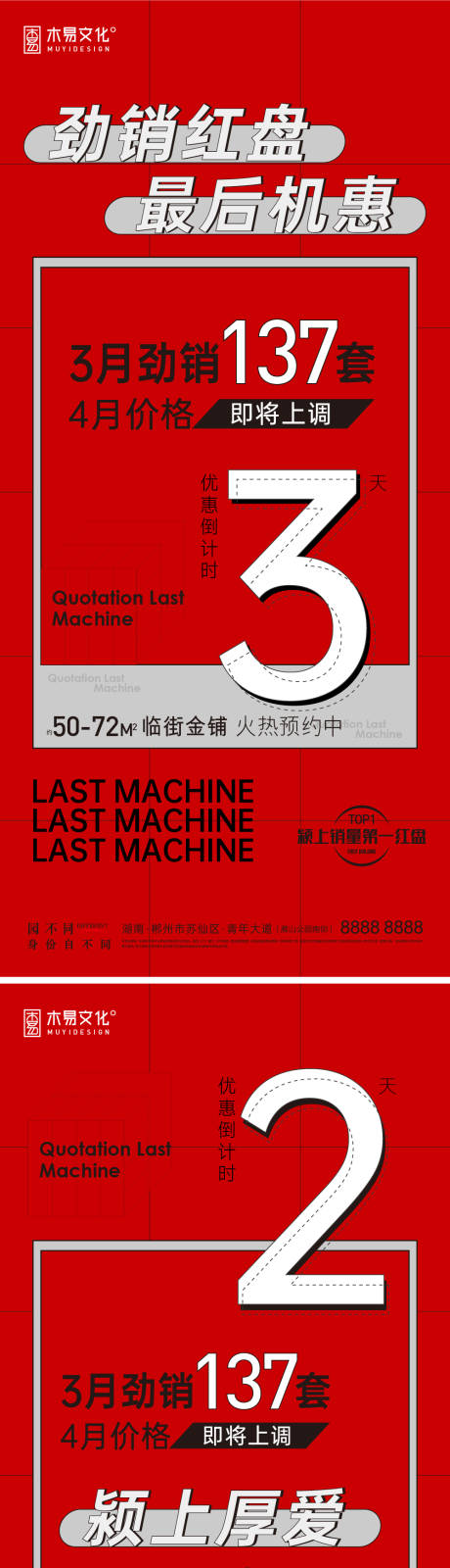 源文件下载【地产倒计时数字系列刷屏海报】编号：62980010729019593